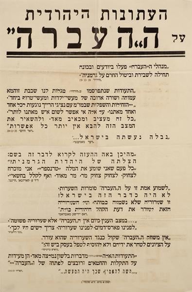 Poster in Hebrew Condemning The Haavara Agreement